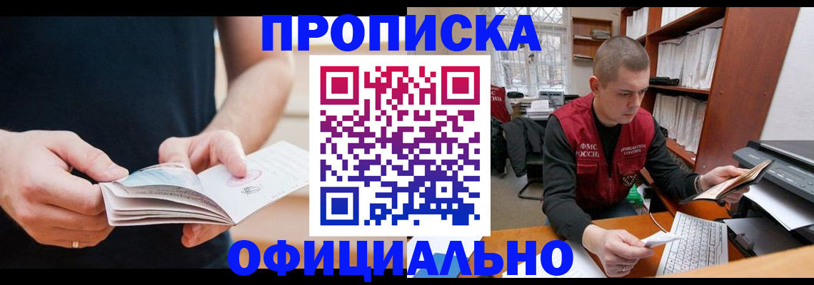 прописка в Ростове-на-Дону