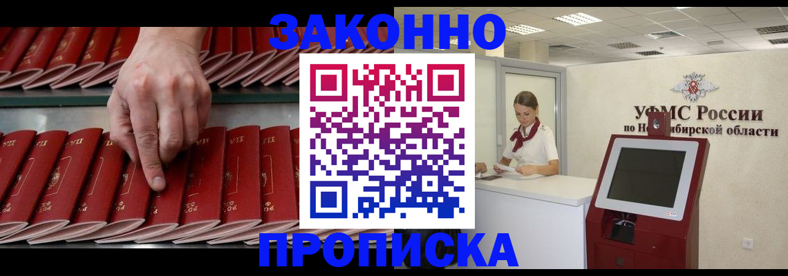прописка законно в Ростове-на-Дону